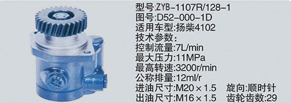 D52-000-1D,转向助力泵，转向助力液压泵，转向助力叶片泵,济南浩强助力泵发展有限公司