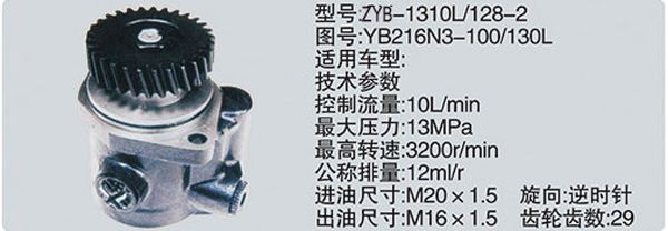 YB216N3-100-130L,转向助力泵，转向助力液压泵，转向助力叶片泵,济南浩强助力泵发展有限公司