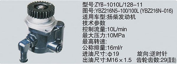 YBZ216N5-100-100L、YBZ216N-016,转向助力泵，转向助力液压泵，转向助力叶片泵,济南浩强助力泵发展有限公司