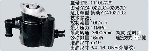 YZ4102ZLQ-02059D,转向助力泵，转向助力液压泵，转向助力叶片泵,济南浩强助力泵发展有限公司
