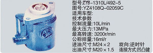 YZ4108Q-02059C,转向助力泵，转向助力液压泵，转向助力叶片泵,济南浩强助力泵发展有限公司