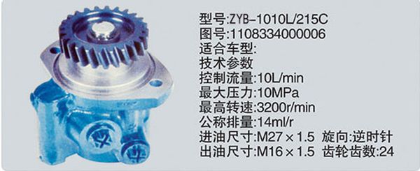 1108334000006,转向助力泵，转向助力液压泵，转向助力叶片泵,济南浩强助力泵发展有限公司
