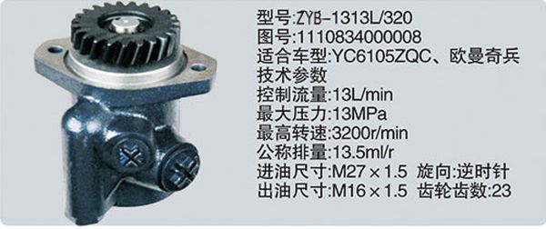 1110834000008,转向助力泵，转向助力液压泵，转向助力叶片泵,济南浩强助力泵发展有限公司