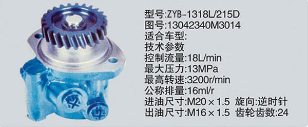 13042340M3014,转向助力泵，转向助力液压泵，转向助力叶片泵,济南浩强助力泵发展有限公司