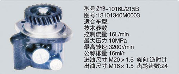 1310134M0003,转向助力泵，转向助力液压泵，转向助力叶片泵,济南浩强助力泵发展有限公司