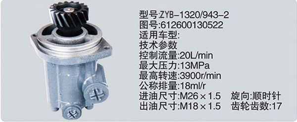 612600130522,转向助力泵，转向助力液压泵，转向助力叶片泵,济南浩强助力泵发展有限公司