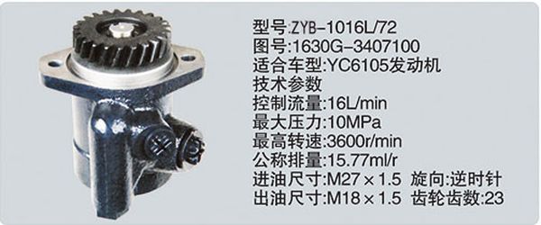 1630G-3407100,转向助力泵，转向助力液压泵，转向助力叶片泵,济南浩强助力泵发展有限公司