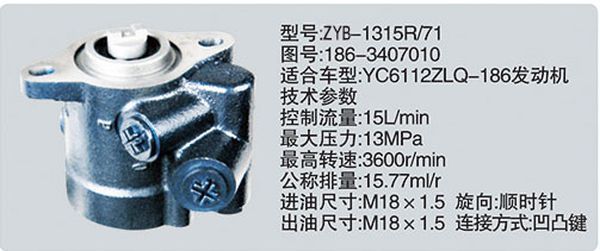 186-3407010,转向助力泵，转向助力液压泵，转向助力叶片泵,济南浩强助力泵发展有限公司