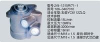 186-3407010、ZYB-1315R-71-1,转向助力泵，转向助力液压泵，转向助力叶片泵,济南浩强助力泵发展有限公司