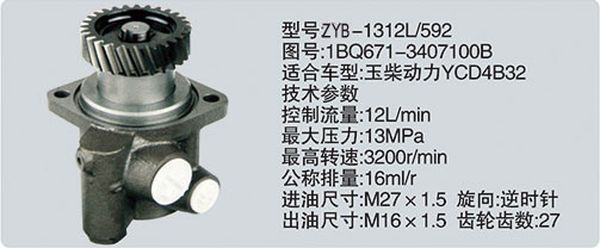 1QB671-3407100B,转向助力泵，转向助力液压泵，转向助力叶片泵,济南浩强助力泵发展有限公司