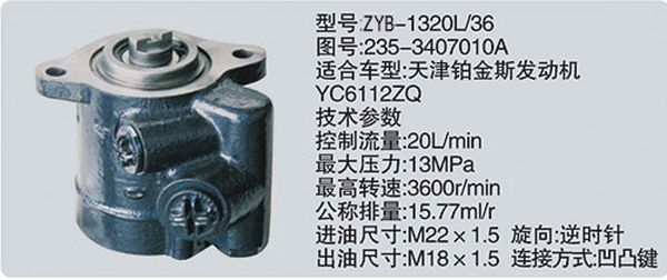 235-3407010A,转向助力泵，转向助力液压泵，转向助力叶片泵,济南浩强助力泵发展有限公司