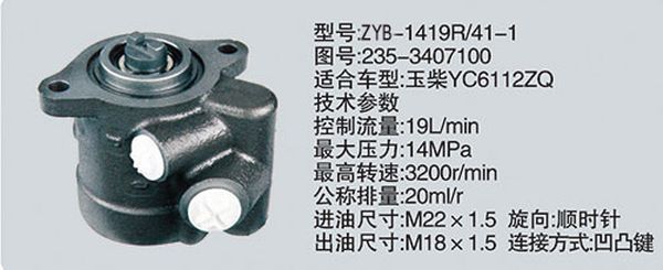 235-3407100,转向助力泵，转向助力液压泵，转向助力叶片泵,济南浩强助力泵发展有限公司