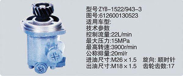 612600130523,转向助力泵，转向助力液压泵，转向助力叶片泵,济南浩强助力泵发展有限公司