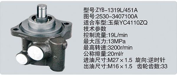 2530-3407100A,转向助力泵，转向助力液压泵，转向助力叶片泵,济南浩强助力泵发展有限公司