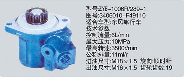 3406010-F49110,转向助力泵，转向助力液压泵，转向助力叶片泵,济南浩强助力泵发展有限公司