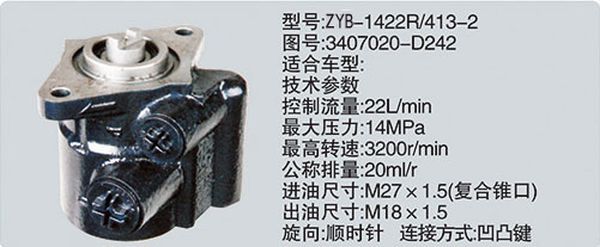 3407020-D242,转向助力泵，转向助力液压泵，转向助力叶片泵,济南浩强助力泵发展有限公司