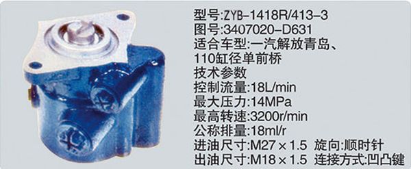 3407020-D631,转向助力泵，转向助力液压泵，转向助力叶片泵,济南浩强助力泵发展有限公司