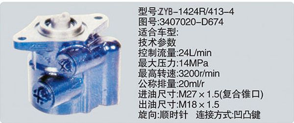 3407020-D674,转向助力泵，转向助力液压泵，转向助力叶片泵,济南浩强助力泵发展有限公司