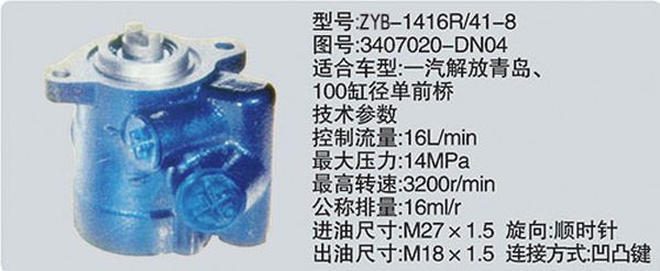 3407020-DN04,转向助力泵，转向助力液压泵，转向助力叶片泵,济南浩强助力泵发展有限公司