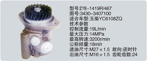 3430-3407100,转向助力泵，转向助力液压泵，转向助力叶片泵,济南浩强助力泵发展有限公司