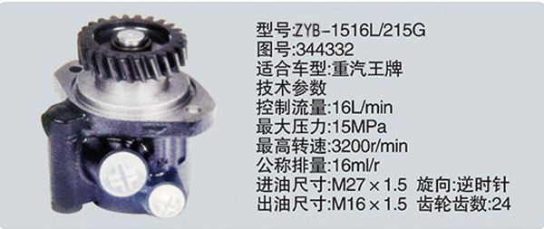 344332,转向助力泵，转向助力液压泵，转向助力叶片泵,济南浩强助力泵发展有限公司