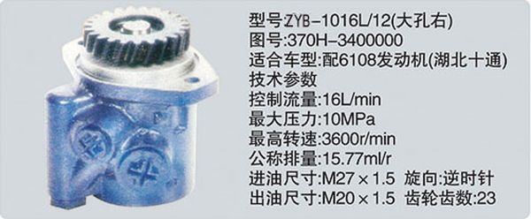 370H-3400000,转向助力泵，转向助力液压泵，转向助力叶片泵,济南浩强助力泵发展有限公司