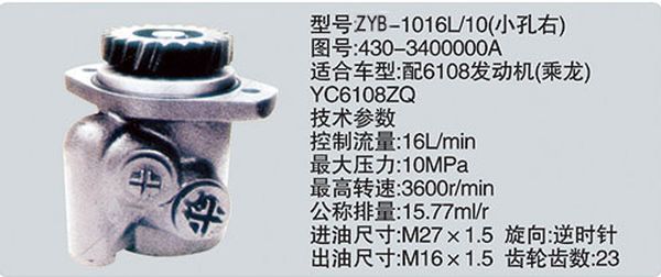 430-3400000A,转向助力泵，转向助力液压泵，转向助力叶片泵,济南浩强助力泵发展有限公司