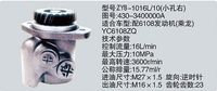 430-3400000A,转向助力泵，转向助力液压泵，转向助力叶片泵,济南浩强助力泵发展有限公司