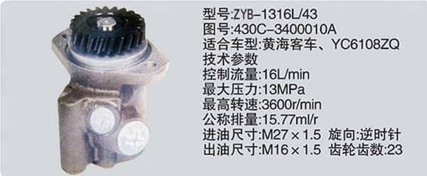 430C-3400010A,转向助力泵，转向助力液压泵，转向助力叶片泵,济南浩强助力泵发展有限公司