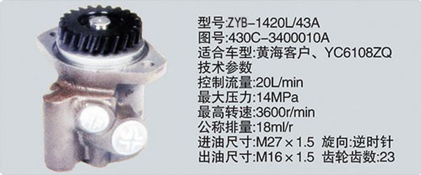 430C-3400010A、ZYB-1420L-43A,转向助力泵，转向助力液压泵，转向助力叶片泵,济南浩强助力泵发展有限公司