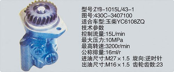 430C-3407100,转向助力泵，转向助力液压泵，转向助力叶片泵,济南浩强助力泵发展有限公司