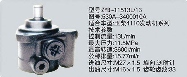 530A-3400010A,转向助力泵，转向助力液压泵，转向助力叶片泵,济南浩强助力泵发展有限公司