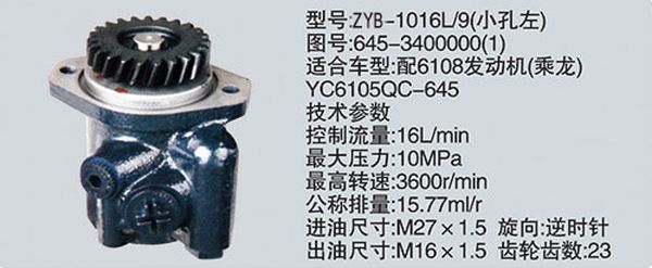 645-3400000-1,转向助力泵，转向助力液压泵，转向助力叶片泵,济南浩强助力泵发展有限公司