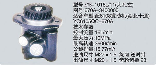 670A-3400000,转向助力泵，转向助力液压泵，转向助力叶片泵,济南浩强助力泵发展有限公司