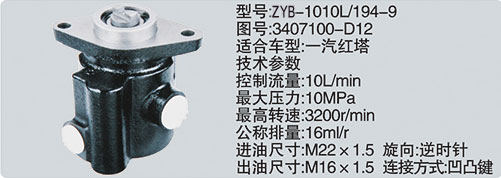 3407100-D12,转向助力泵，转向助力液压泵，转向助力叶片泵,济南浩强助力泵发展有限公司