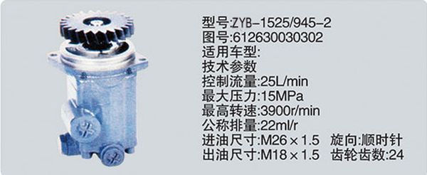 612630030302,转向助力泵，转向助力液压泵，转向助力叶片泵,济南浩强助力泵发展有限公司