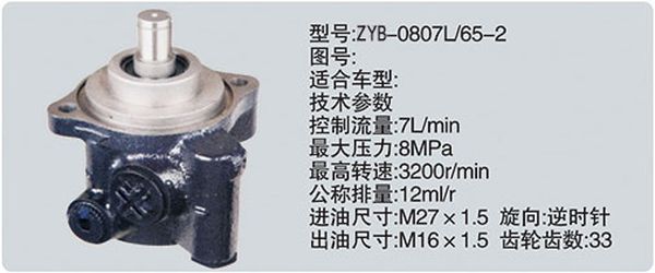 ZYB-0807L-65-2,转向助力泵，转向助力液压泵，转向助力叶片泵,济南浩强助力泵发展有限公司