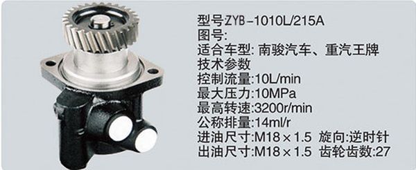 ZYB-1010L-215A,转向助力泵，转向助力液压泵，转向助力叶片泵,济南浩强助力泵发展有限公司