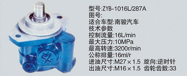 ZYB-1016L-287A,转向助力泵，转向助力液压泵，转向助力叶片泵,济南浩强助力泵发展有限公司