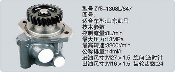 ZYB-1308L-647,转向助力泵，转向助力液压泵，转向助力叶片泵,济南浩强助力泵发展有限公司