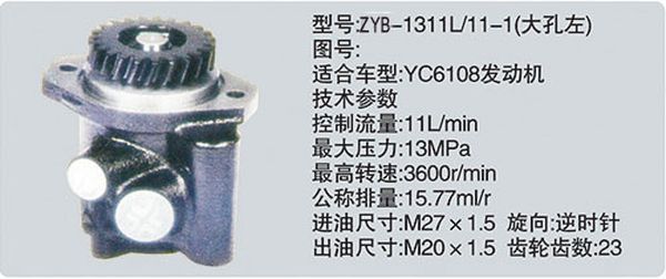 ZYB-1311L-11-1大孔左,转向助力泵，转向助力液压泵，转向助力叶片泵,济南浩强助力泵发展有限公司