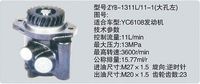 ZYB-1311L-11-1大孔左,转向助力泵，转向助力液压泵，转向助力叶片泵,济南浩强助力泵发展有限公司