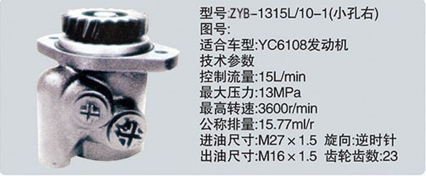 ZYB-1315L-10-1小孔右,转向助力泵，转向助力液压泵，转向助力叶片泵,济南浩强助力泵发展有限公司