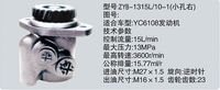 ZYB-1315L-10-1小孔右,转向助力泵，转向助力液压泵，转向助力叶片泵,济南浩强助力泵发展有限公司