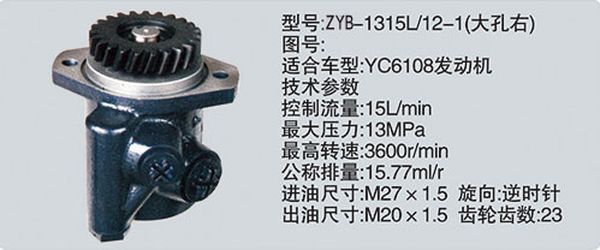 ZYB-1315L-12-1大孔右,转向助力泵，转向助力液压泵，转向助力叶片泵,济南浩强助力泵发展有限公司