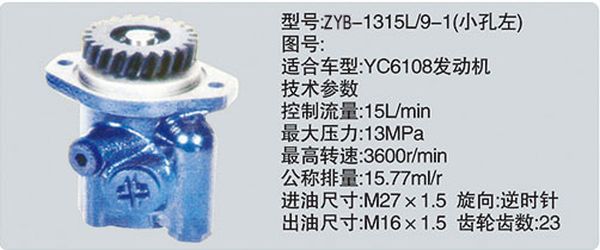 ZYB-1315L-9-1小孔左,转向助力泵，转向助力液压泵，转向助力叶片泵,济南浩强助力泵发展有限公司
