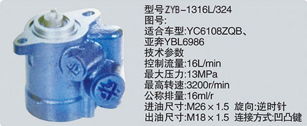 ZYB-1316L-324,转向助力泵，转向助力液压泵，转向助力叶片泵,济南浩强助力泵发展有限公司