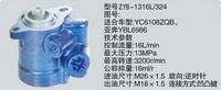 ZYB-1316L-324,转向助力泵，转向助力液压泵，转向助力叶片泵,济南浩强助力泵发展有限公司