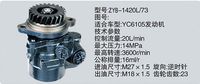 ZYB-1420L-73,转向助力泵，转向助力液压泵，转向助力叶片泵,济南浩强助力泵发展有限公司