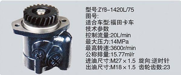 ZYB-1420L-75,转向助力泵，转向助力液压泵，转向助力叶片泵,济南浩强助力泵发展有限公司